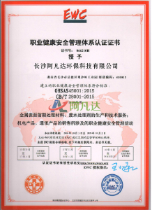 ISO45001職業(yè)健康安全管理體系認(rèn)證