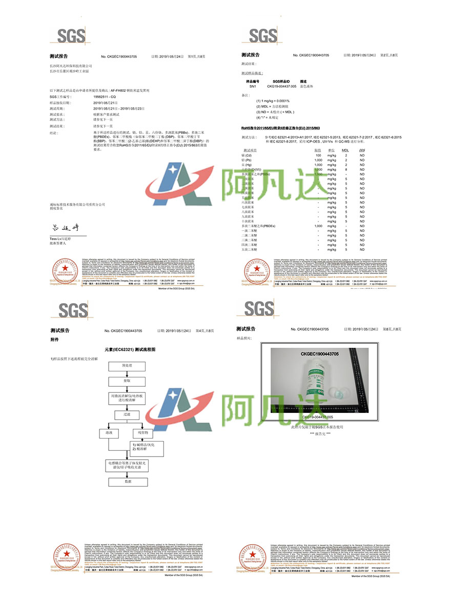 常溫發(fā)黑劑SGS測試.jpg