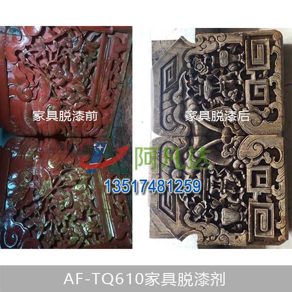 AF-TQ610家具脫漆劑